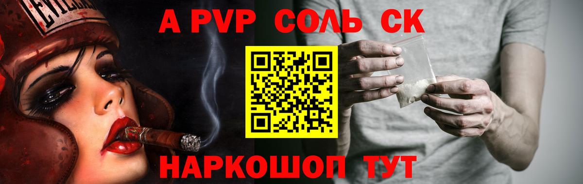 цены   Вход с VPN  Качканар  А ПВП Crystall  A-PVP мука  Альфа ПВП Соль 