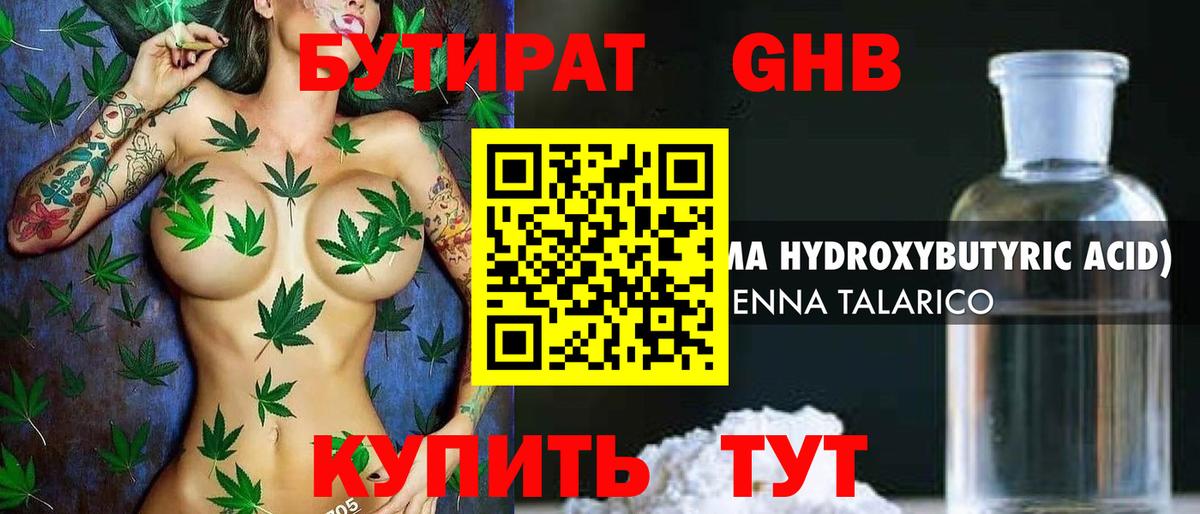 Качканар  БУТИРАТ  Вход с VPN  БУТИРАТ 1.4BDO 