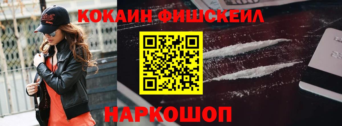 Качканар  Кокаин FishScale  Вход с VPN 