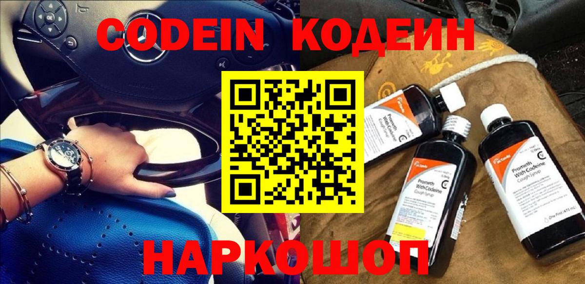 Качканар  купить закладку  Кодеиновый сироп Lean Purple Drank  Вход с VPN  Codein напиток Lean (лин) 