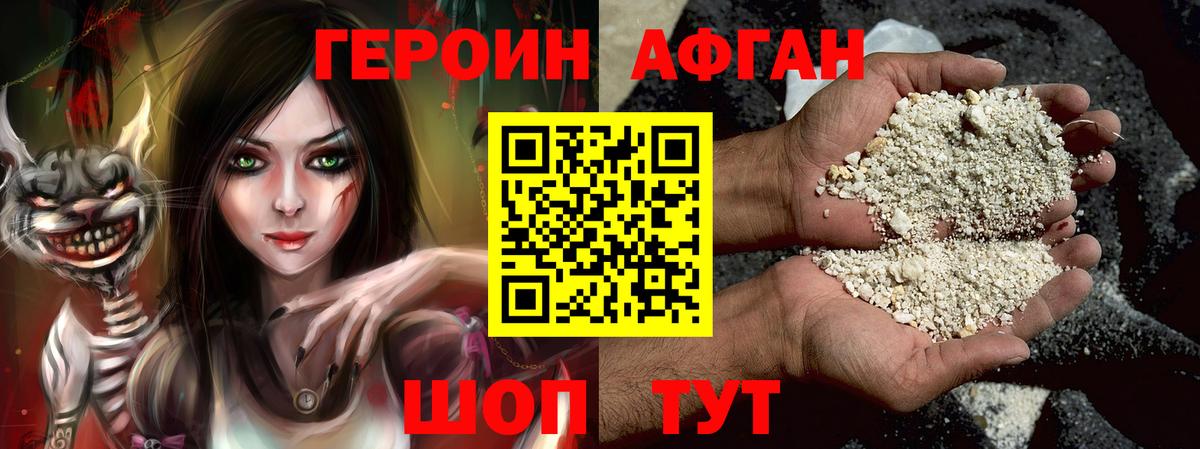 Героин VHQ Качканар