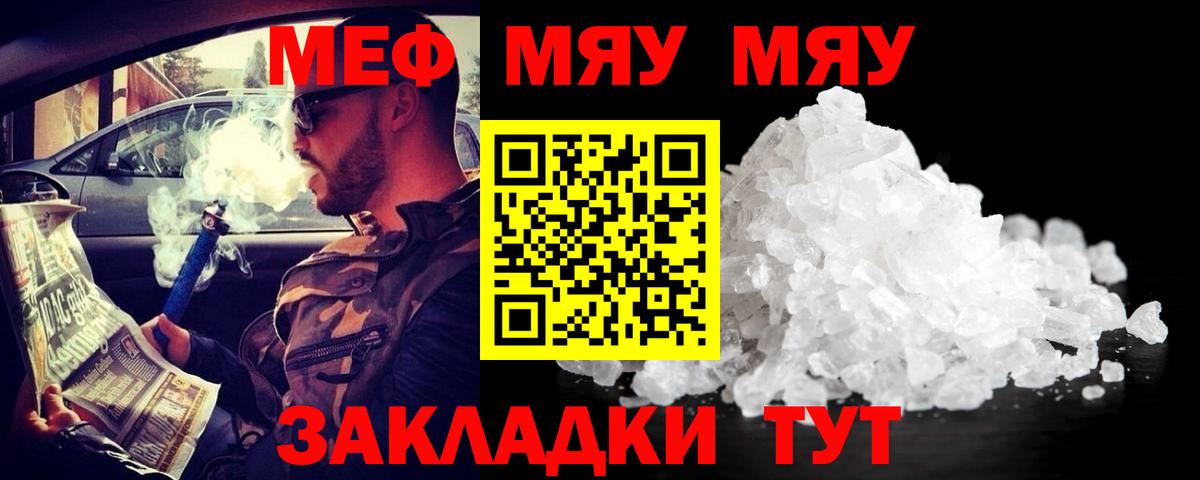 МЯУ-МЯУ мяу мяу  МЕФ кристаллы  МЯУ-МЯУ  Качканар  Вход с VPN 
