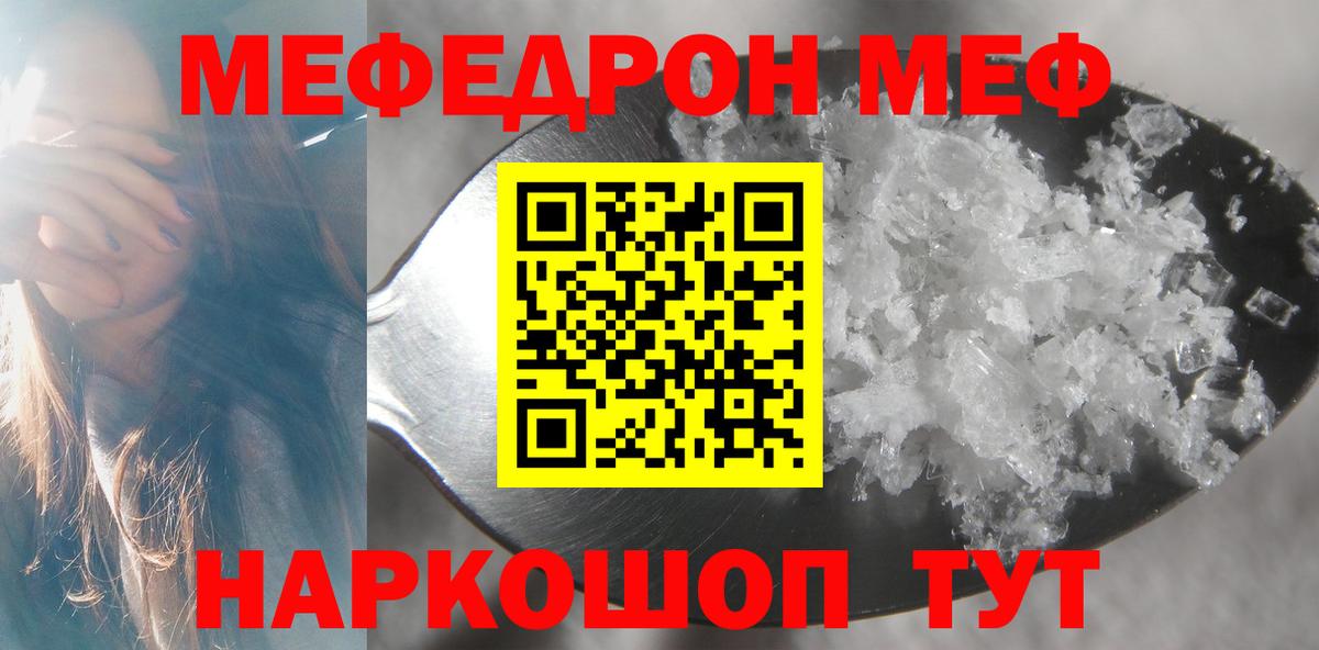 Мефедрон кристаллы Качканар