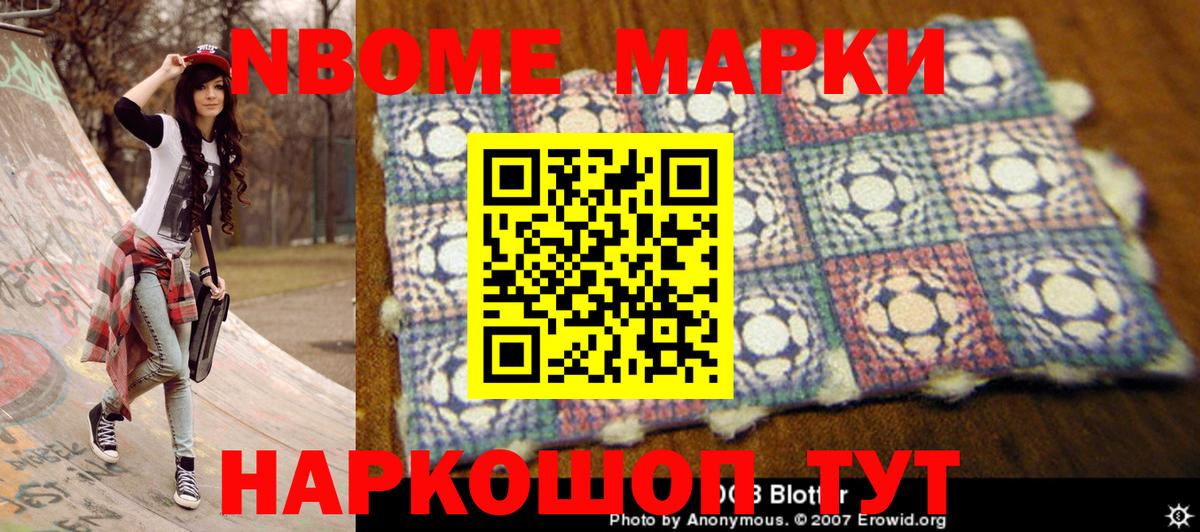 Марки 25I-NBOMe  Наркотические марки 1,8мг  Вход с VPN  Качканар 